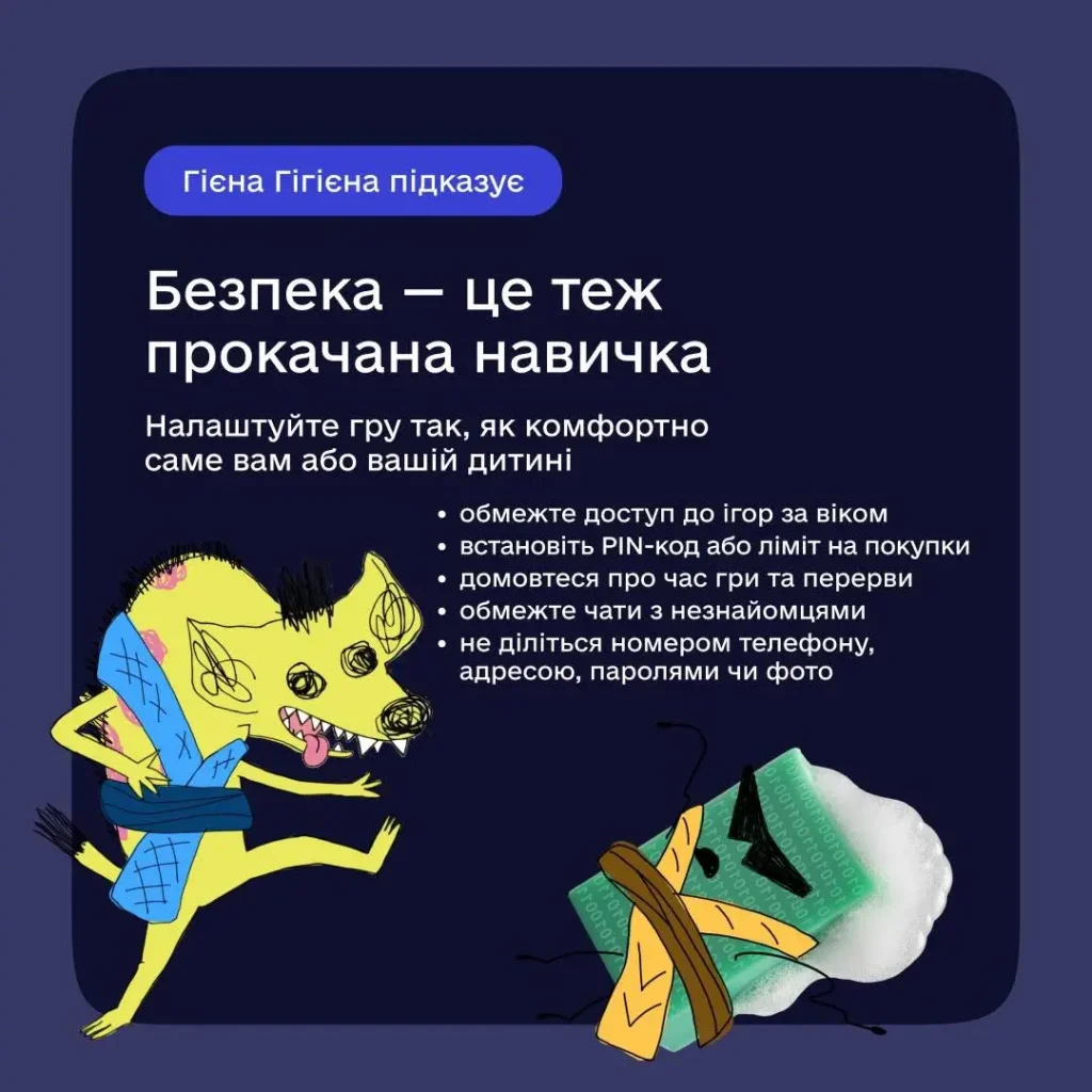Інфографіка з порадами щодо безпечного налаштування онлайн-ігор для дітей і дорослих.